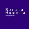 Логотип телеграм канала @ros_brn — ВОТ ЭТО НОВОСТИ
