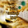Логотип телеграм канала @rosa_zoloto — Роза Золото 💍 КЧР