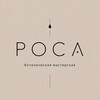 Логотип телеграм канала @rosaplants — РОСА | Ботаническая мастерская