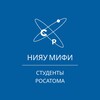 Логотип телеграм канала @rosatomstudent_mephi — Студенты Росатома | НИЯУ МИФИ