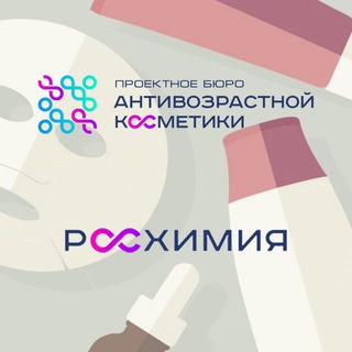 Логотип телеграм канала @roschimia — Мастерская косметики для брендов: контрактное производство Проектного бюро антивозрастной косметики