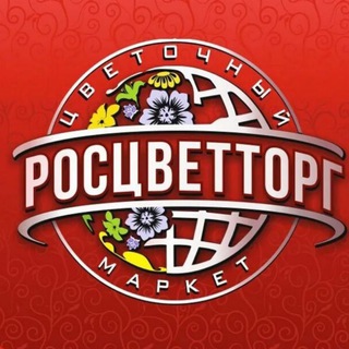 Логотип телеграм канала @roscvettorg — Цветы Букеты цветочная база "Росцветторг"