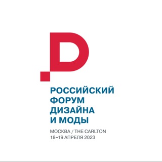 Логотип телеграм канала @rosdesignforum — Российский форум дизайна и моды