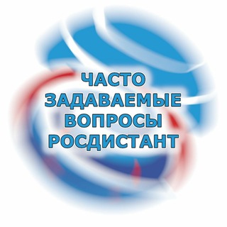 Логотип телеграм канала @rosdistant_faq — ЧаВО Росдистант