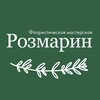 Логотип телеграм канала @rosemaryflowers — Флористическая мастерская Розмарин