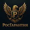 Логотип телеграм канала @rosgarantiy — РосГарантия |ГосЗакупки, Тендеры, Банковские гарантии|