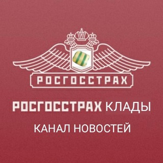 Логотип телеграм канала @rosgostraxx163 — РоСгоСстраХх