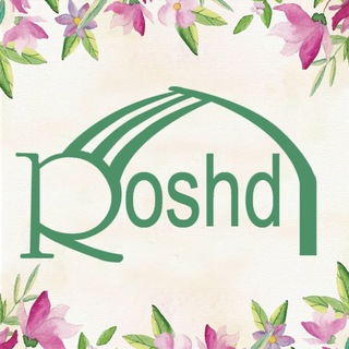 لوگوی کانال تلگرام roshdchannel — Roshd | رشد