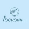Логотип телеграм канала @roskosh_tea — Роскошь чай
