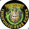 Логотип телеграм -каналу roslavychi — ЗМІЄВ ВАЛ