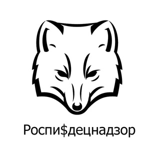 Логотип телеграм канала @rospizdetsnadzor — Роспи$децнадзор