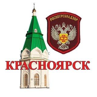 Логотип телеграм канала @rospotrebnadzor_krsk — Роспотребнадзор Красноярск