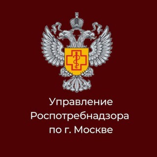 Логотип телеграм канала @rospotrebnadzormoscow — Роспотребнадзор Москва