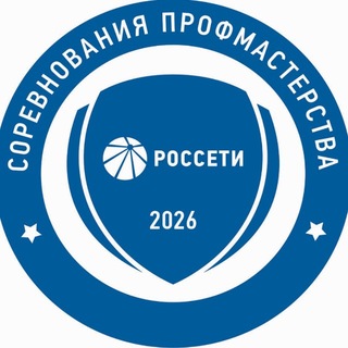 Telegram channel Россети Профмастерство logo