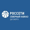 Telegram channel Филиал «Дагэнерго» logo
