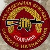 Логотип телеграм канала @rossgvard180 — 116 ОбрОН Стальная бригада Росгвардии (ДНР)