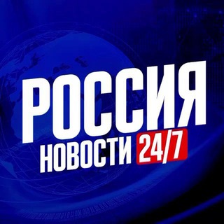 Логотип телеграм канала @rossia_novostu — Россия Новости | 24/7 Новости