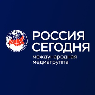 Логотип телеграм канала @rossia_segodnia — Россия сегодня | Международная медиагруппа