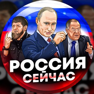 Логотип телеграм канала @rossia_seychas — Россия сейчас