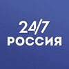 Логотип телеграм канала @rossia247 — Россия 24/7