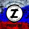 Логотип телеграм канала @rossiizov — России ZOV 🇷🇺