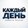 Логотип телеграм канала @rossiya_daily — НОВОСТИ РОССИИ | КАЖДЫЙ ДЕНЬ