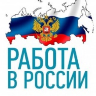 Логотип телеграм канала @rossiyaish — РОССИЯДА ИШ | РАБОТА В РФ