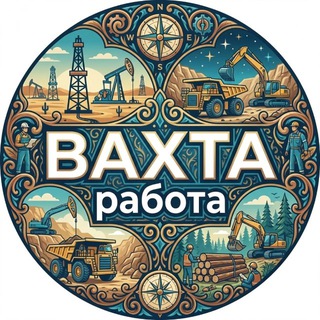 Логотип телеграм канала @rossiyskaya_vaxta — ВАХТА | Работа вахтой