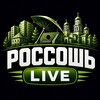 Логотип телеграм канала @rossoshansk1y — РОССОШЬ LIVE