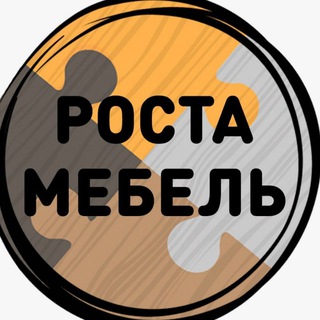 Логотип телеграм канала @rostamebel — КУХНИ | МЕБЕЛЬ НА ЗАКАЗ РОСТОВ "РОСТА МЕБЕЛЬ"