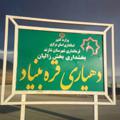 Logo saluran telegram rostaye_qarahbonyad — کانال روستای قره بنیاد(اراک)🌄