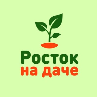 Логотип телеграм канала @rostok777 — Росток на даче