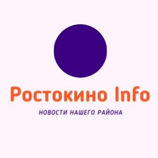 Логотип телеграм канала @rostokinoinfo — Ростокино Info
