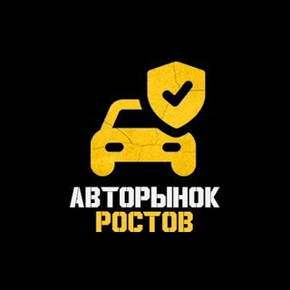 Логотип телеграм канала @rostov_auto_161 — Авторынок Ростов | 161