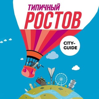 Логотип телеграм канала @rostov_chp_61 — Типичный Ростов - новости Ростова-на-Дону