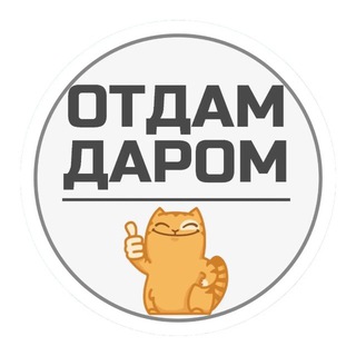 Логотип телеграм канала @rostov_darom — Отдам даром Ростов