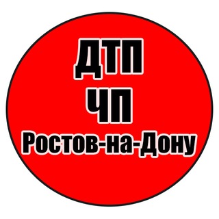 Telegram channel ДТП| ЧП| Ростов logo