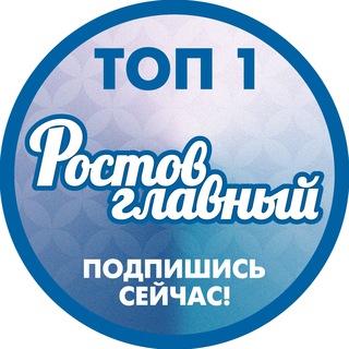Логотип телеграм канала @rostov_glavniy_link — Настоящий "Ростов Главный": ВК, ОК, ТГ и Инста это ростов новости