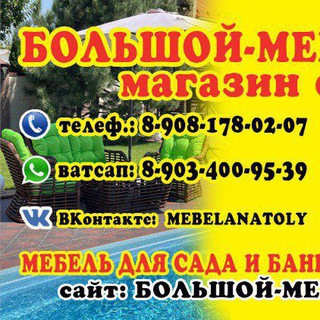 Telegram channel Большой-мебельный.рф logo