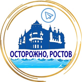 Логотип телеграм канала @rostov_ostorozno — Осторожно, Ростов