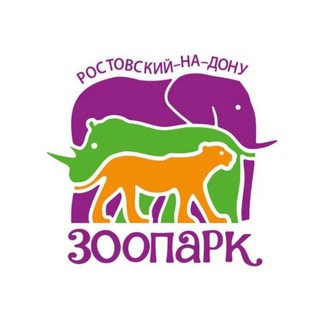 Логотип телеграм канала @rostov_zoo_official — Ростовский-на-Дону зоопарк