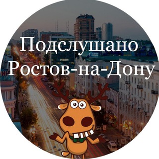 Логотип телеграм канала @rostov0 — Подслушано Ростов-на-Дону