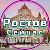 Логотип телеграм канала @rostov1seichas — Ростов Сейчас