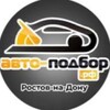Логотип телеграм канала @rostov_autopodbor — Автоподбор.рф | РОСТОВ-НА-ДОНУ