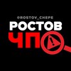Логотип телеграм канала @rostov_chepe — РОСТОВ ЧП ⛔️ Новости 24/7
