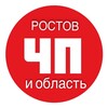 Логотип телеграм канала @rostov_chs — РОСТОВСКАЯ ОБЛАСТЬ