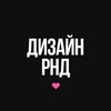 Логотип телеграм канала @rostov_design — Дизайн РнД | AAA CONF 26.09.26