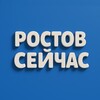 Логотип телеграм канала @rostov_kanal61 — Ростов Сейчас