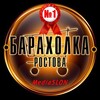 Логотип телеграм канала @rostov_obyavleniy — Барахолка Ростов