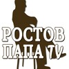 Логотип телеграм канала @rostov_papaa — Rostov_papa